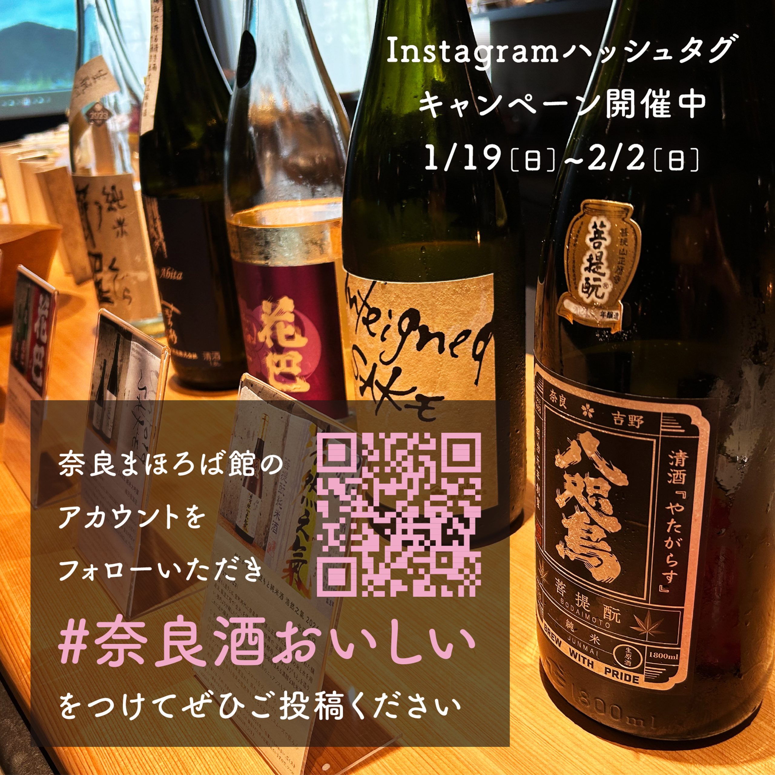 日本酒催事ハッシュタグCPN