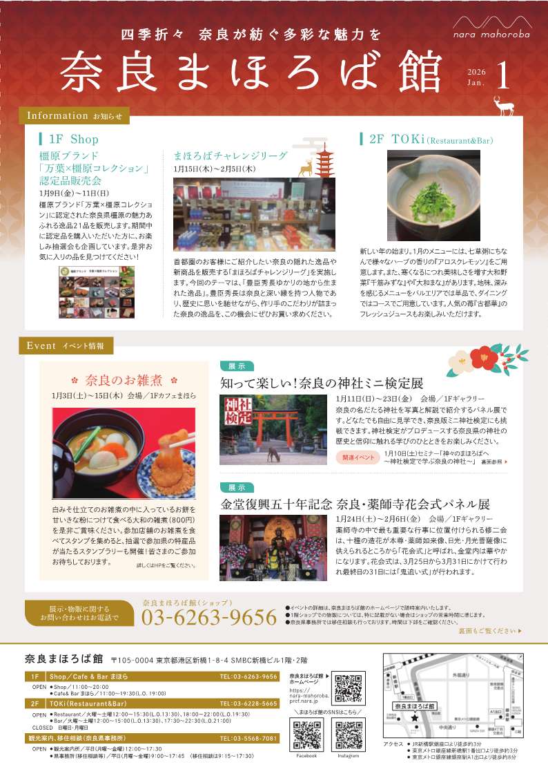 News - 奈良まほろば館